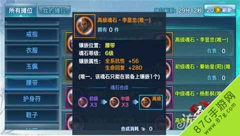 剑侠情缘手游李显忠魂石价值评估：属性、获取与实用性分析