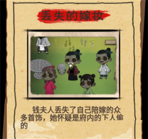 找茬侦探家第六关通关攻略：如何找出丢失嫁妆案的凶手、人证与物证