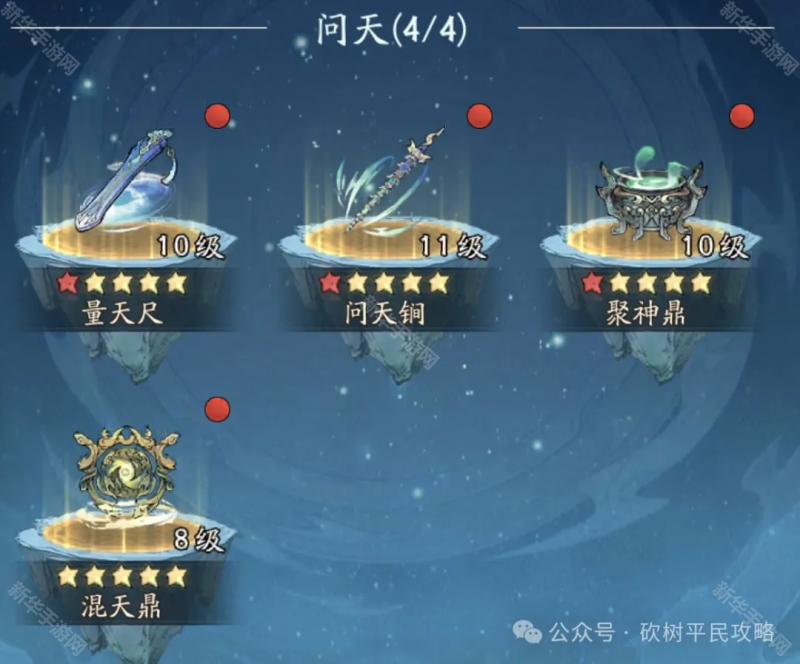 寻道大千法宝粉尘使用与升级指南