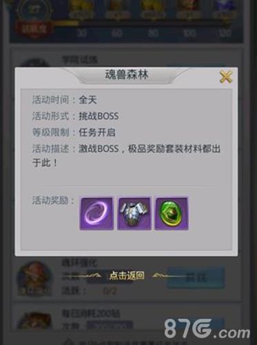 斗罗大陆手游活跃点快速获取攻略