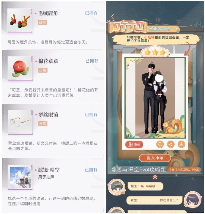 恋与深空怦然萌动第三天三星搭配全攻略