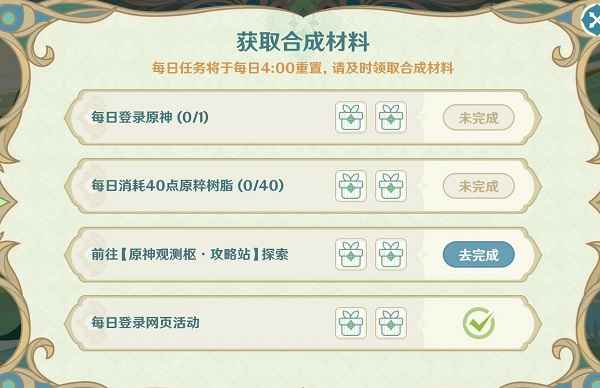 原神熠金妙剂网页活动配方与攻略全面解析