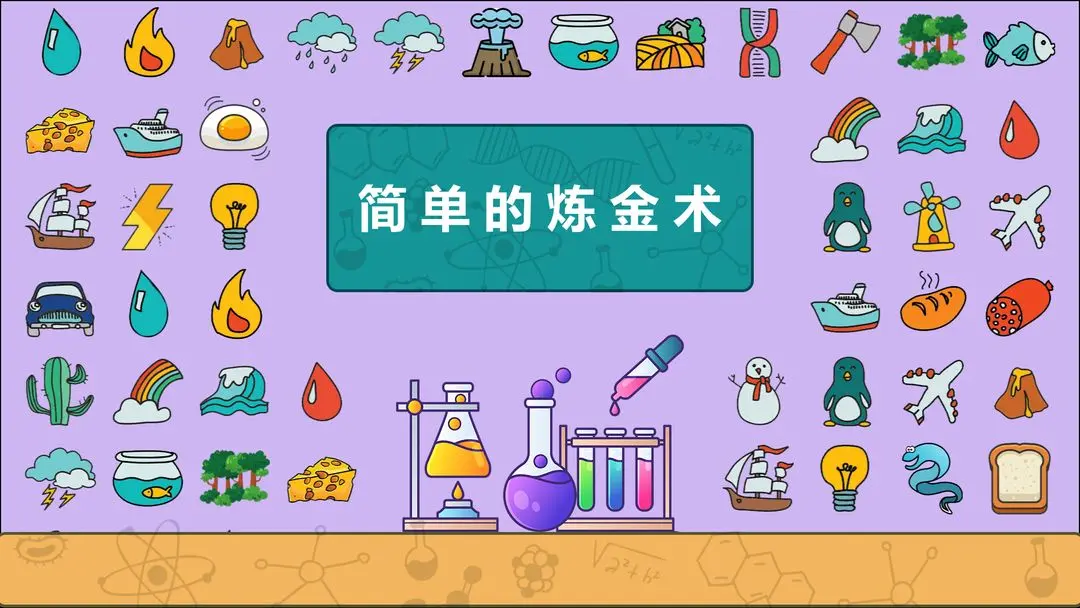 一步步解锁太阳系：简单炼金术成就获取指南