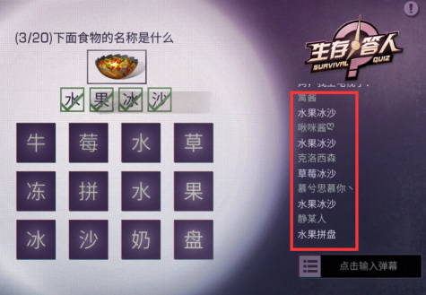 明日之后生存达人答题全攻略