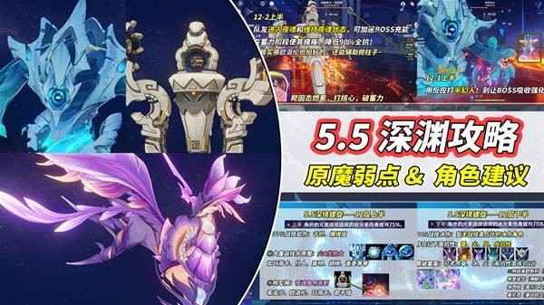 原神5.5深渊12层打法全解析