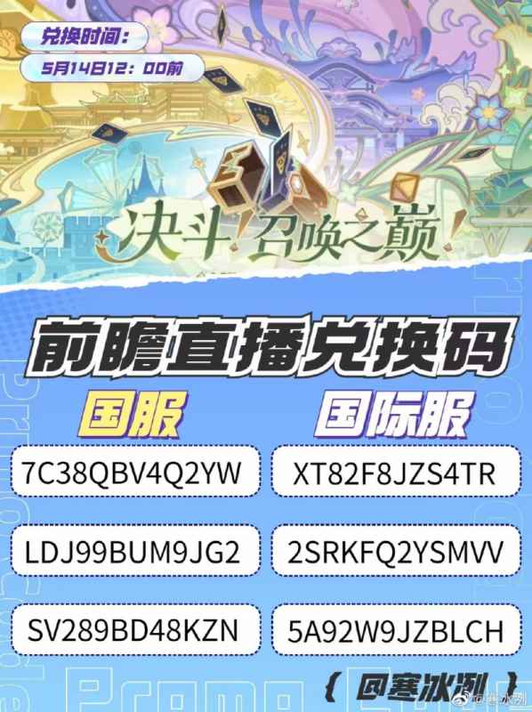 原神3.7国际服兑换码分享