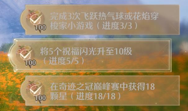 无限暖暖升级攻略：如何将5个祝福闪光升至10级