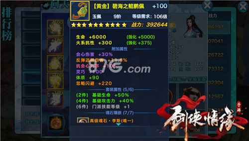 剑侠情缘手游翠烟玉佩属性洗练指南：提升生存与输出