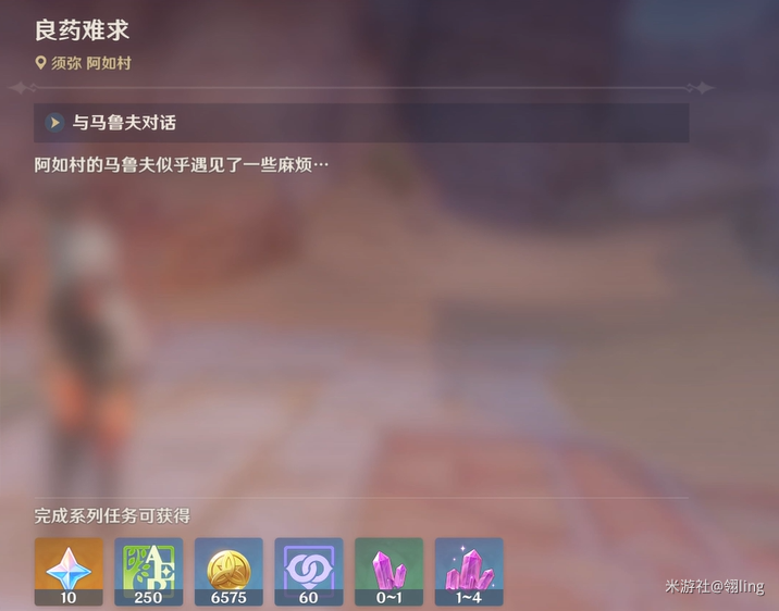 原神日常委托良药难求隐藏成就医用笔迹的完成攻略