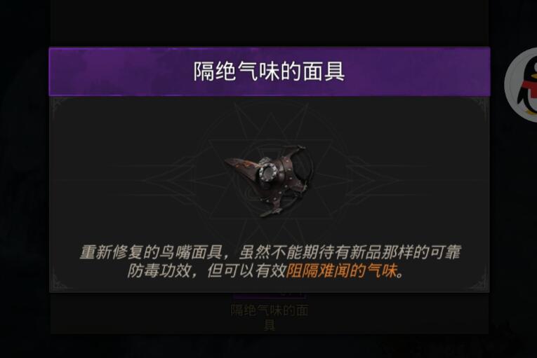 地下城堡3隔绝气味的面具获取攻略：材料与合成位置详解