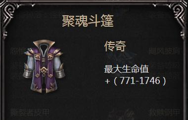 拉结尔聚魂斗篷图鉴：属性、技能与前期实用指南