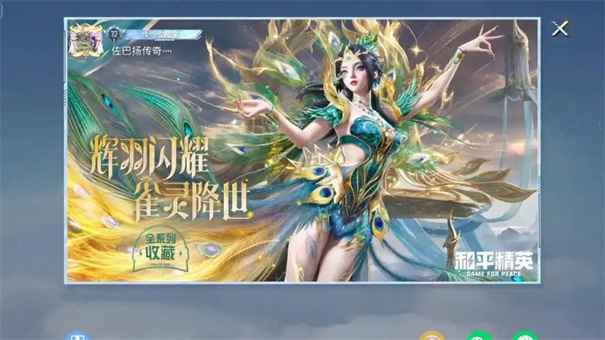 和平精英辉羽雀灵皮肤升级费用全解析：从保底到省钱技巧