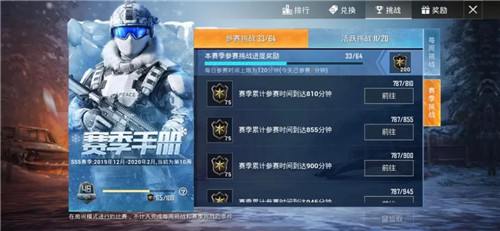 和平精英SS5赛季冲刺任务总积分及获取攻略详解