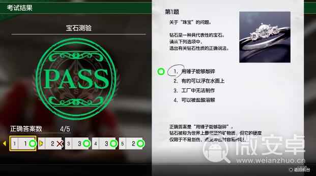 如龙8宝石测验答案全解析
