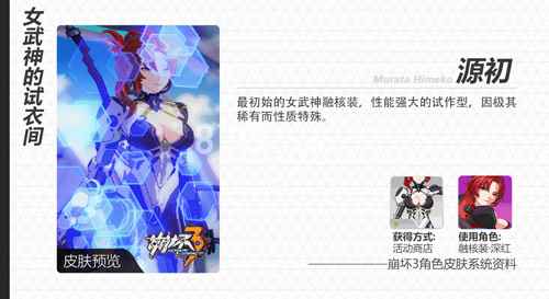 崩坏3深红皮肤源初的获取方法详解