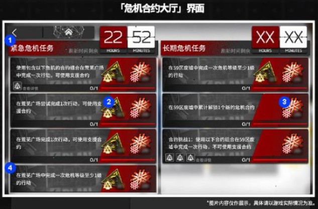 明日方舟危机合约任务介绍