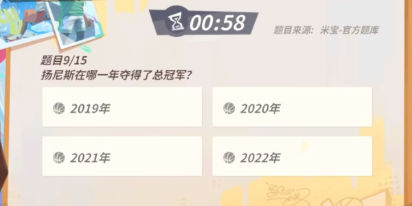 全明星街球派对手游扬尼斯趣味答题答案全攻略