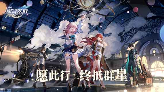 崩坏星穹铁道三重权限任务全攻略
