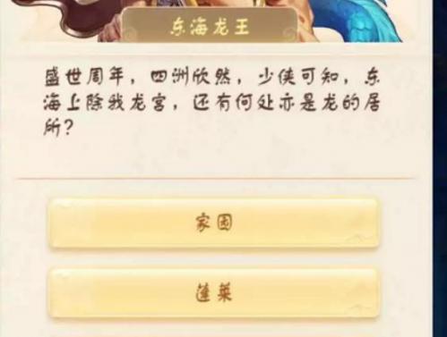 大话西游手游莲藕寄福第五天答案全解析