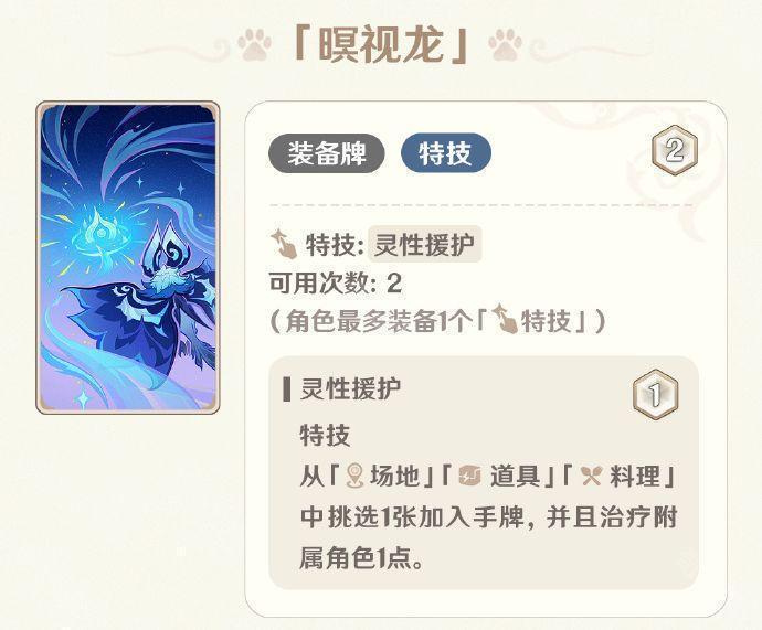 原神5.2七圣召唤新角色牌及行动牌全面解析