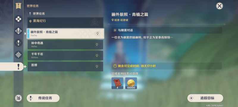 原神画外旅照青植之篇第一天详细攻略：稻妻与璃月留影任务全解析