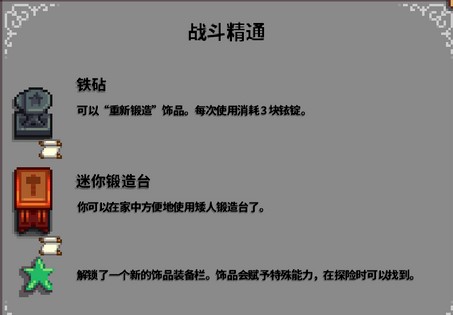 星露谷物语属性精通奖励全解析