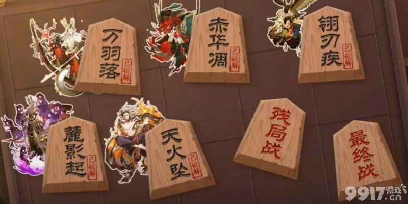 《阴阳师》残局战通关策略与心得分享