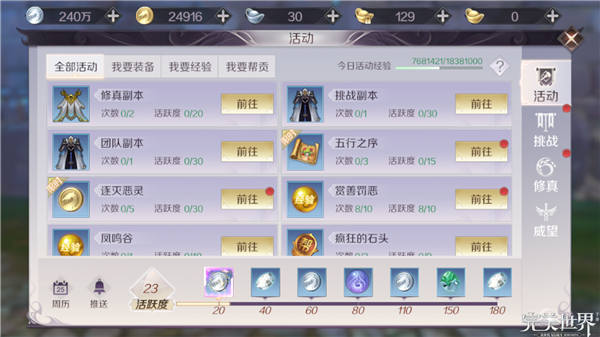 完美世界手游活动怎么玩才爽？——每日活动高效完成顺序指南