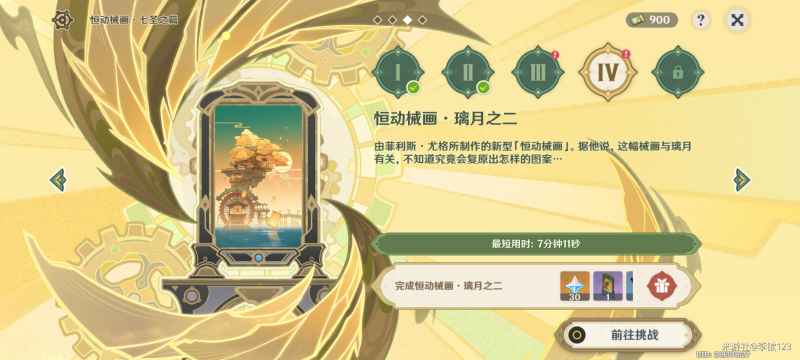 原神3.7恒动械画璃月之二通关指南：齿轮放置技巧与心得