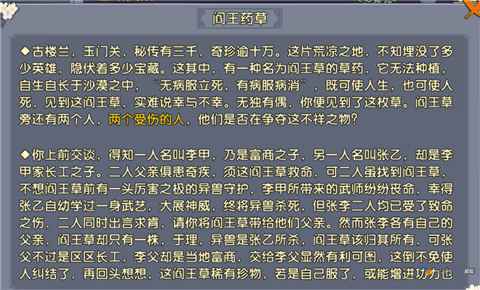 古楼兰隐藏奇遇全解析：阎王草的奖励与选择