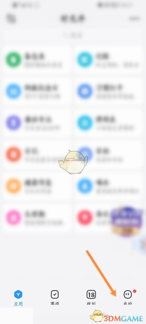 时光序提醒铃声关闭方法