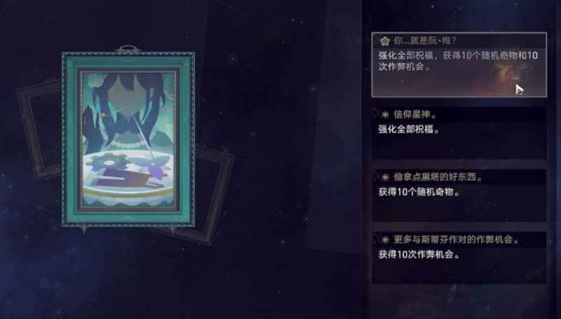 崩坏星穹铁道追猎双阮梅事件选择策略与建议
