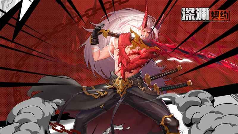 《深渊契约》冒险之旅：兑换码助力，快速升级成最强战士