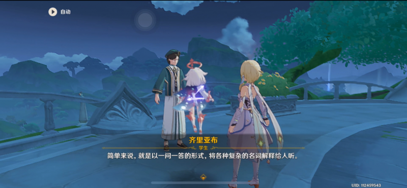 原神3.0须弥教令院小问题委托攻略：如何回答“那种兽类的名字是什么？”