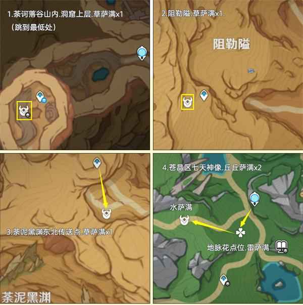 原神4.3禁咒绘卷收集全攻略