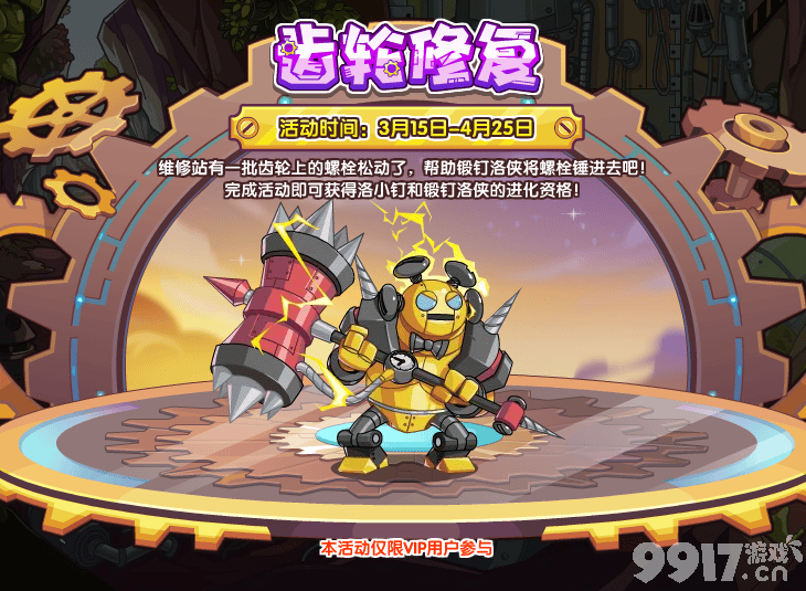 《洛克王国》齿轮修复活动玩法详解：轻松参与，赢取丰厚奖励