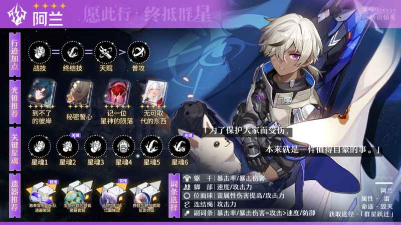 崩坏星穹铁道阿兰星魂怎么选：详解各星魂效果与选择策略