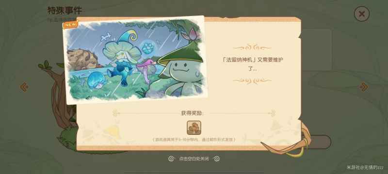 如何触发《无忧梦乡》特殊事件的完美结局（15000摩拉奖励）