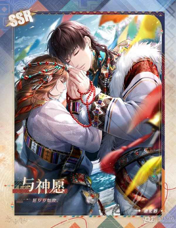 恋与制作人七夕活动山海霓踪全解析：许墨与神愿羁绊获取指南