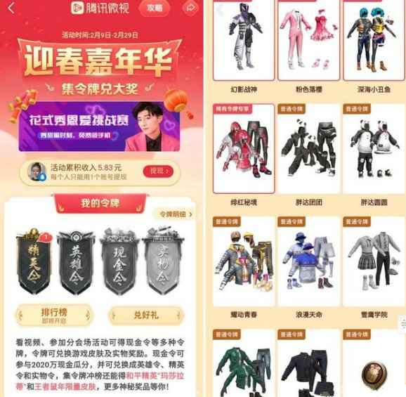 和平精英微视精英令兑换奖励全解析：你能拿到什么好东西？