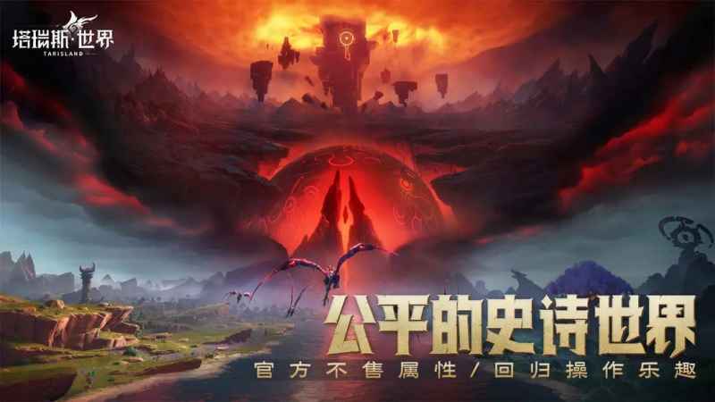 塔瑞斯世界配置要求全解析