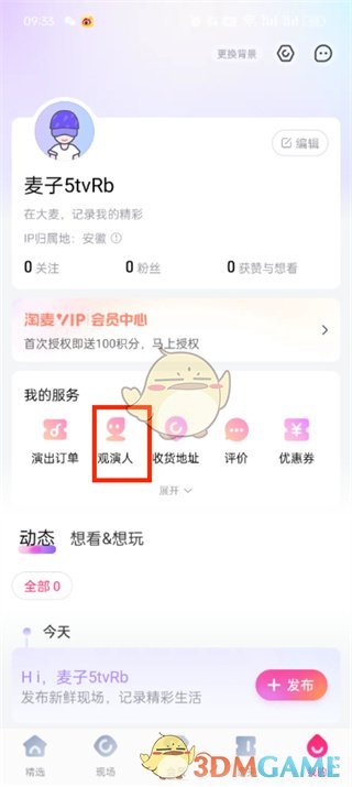 大麦APP查看观演人身份证号的详细步骤与注意事项