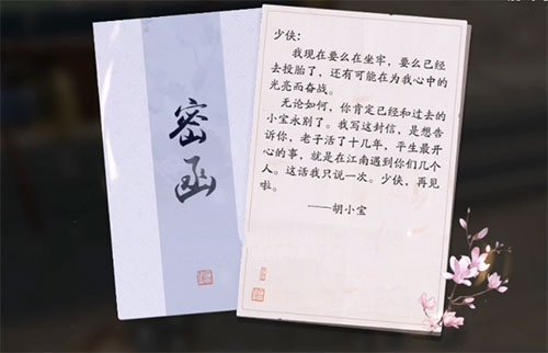 天涯明月刀手游胡小宝天命结局全解析:如何选择正确分支?