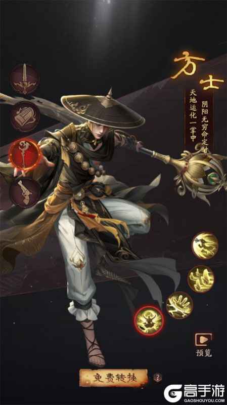 《洪荒仙韵》职业特色全解析