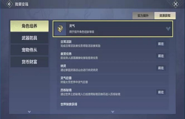 妄想山海变强系统玩法详解：开启、界面与使用技巧