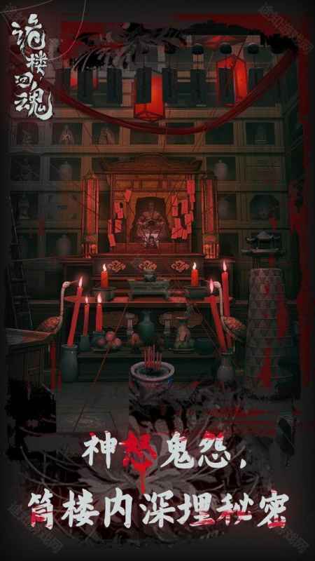 《诡楼回魂》游戏通关攻略大全：从入门到精通的完整指南