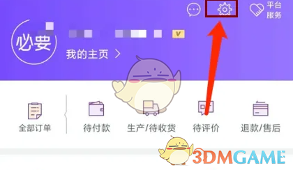 必要App关闭消息推送全攻略