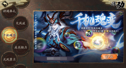 千机魂变玩法全解析