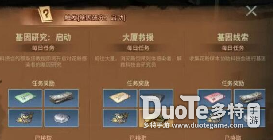 明日之后基因片段线索的获取之道