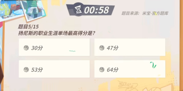 全明星街球派对手游扬尼斯趣味答题答案全攻略